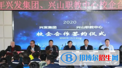 兴山职业教育中心