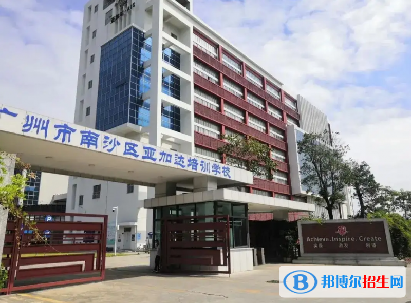  广州亚加达国际预科2022年录取分数线