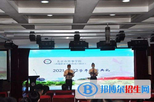 北京市外事学校2022年报名条件、招生要求、招生对象