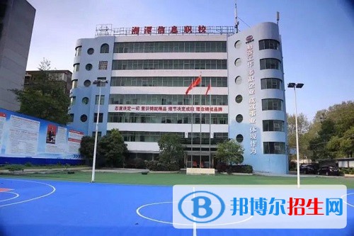湘潭信息中等职业技术学校2022年招生办联系电话