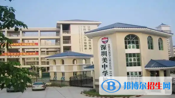  深圳美中学校国际部怎么样