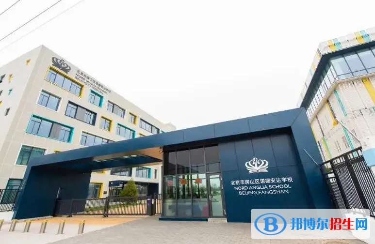  北京诺德安达学校2023年入学条件