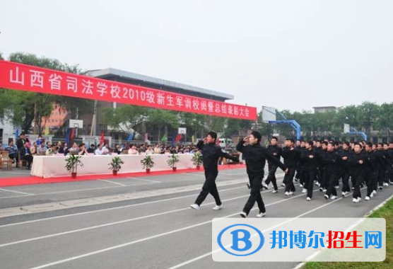山西司法学校怎么样、好不好