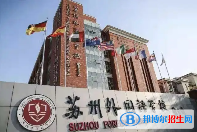 苏州外国语学校2022年入学考试
