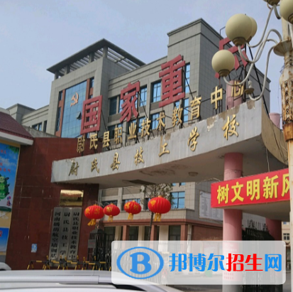 尉氏县职业技术教育中心网2022年站网址