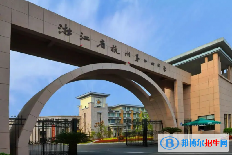 杭州第十四中学AP中心2022年报名时间
