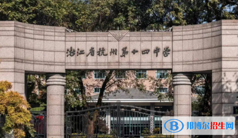 杭州第十四中学AP中心2022年课程体系