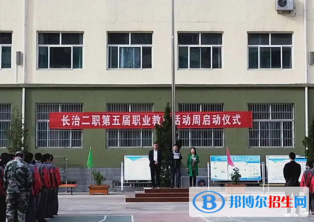 长治城区第二职业中学2022年怎么样、好不好