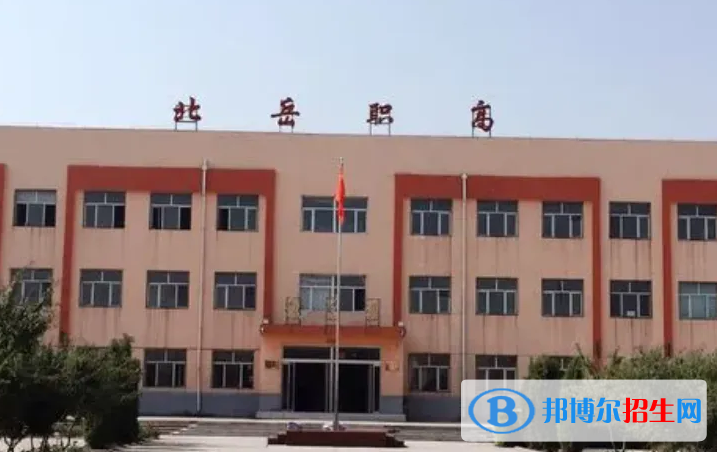 浑源县北岳高级职业中学校2022年怎么样、好不好