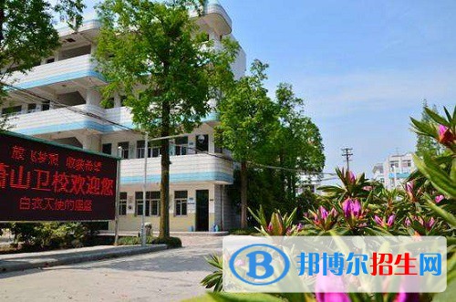 杭州萧山卫生中等专业学校招生电话