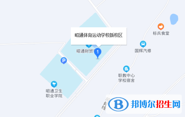 昭通体育运动学校地址
