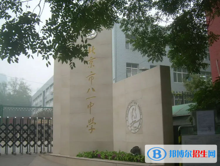 北京八一学校国际部2023年报名时间