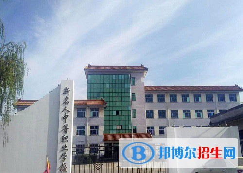 张家口名人新能源中等职业学校2022年怎么样、好不好