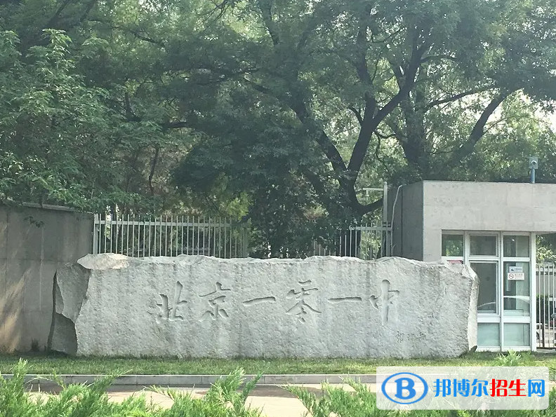 北京第一〇一中学国际高中部2023年入学条件