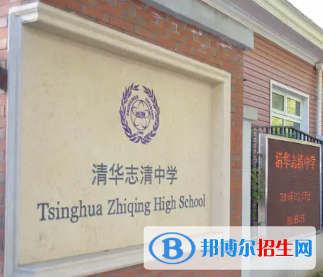 清华志清中学国际部2022年录取分数线