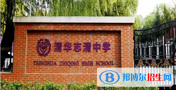 清华志清中学国际部怎么样