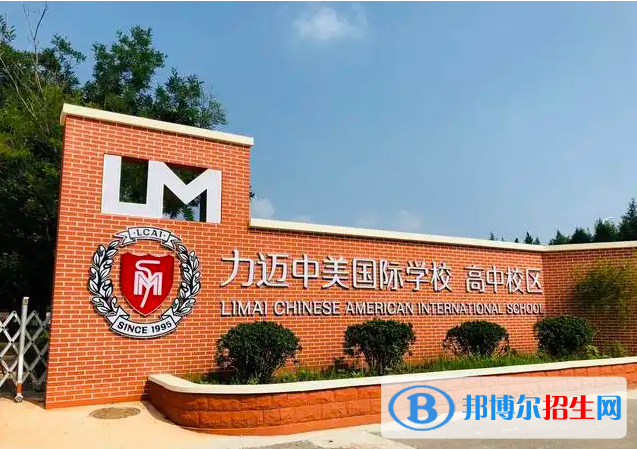 北京力迈国际学校2023年招生政策