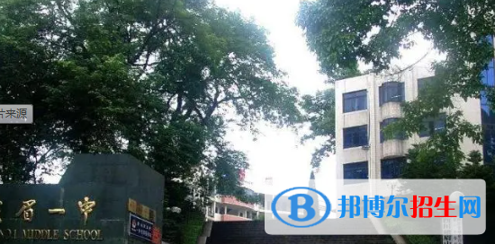 峨眉山第一中学2022年报名条件、招生要求、招生对象
