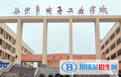 长沙电子工业学校2022年网站网址