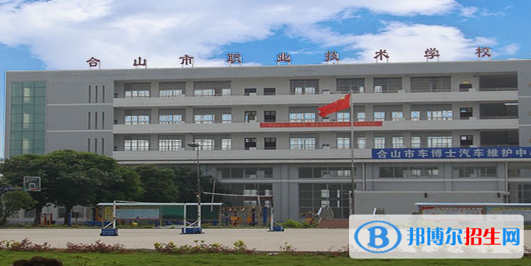 合山职业技术学校2022年报名条件、招生要求、招生对象
