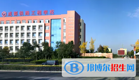 成都2022年哪个铁路学校好