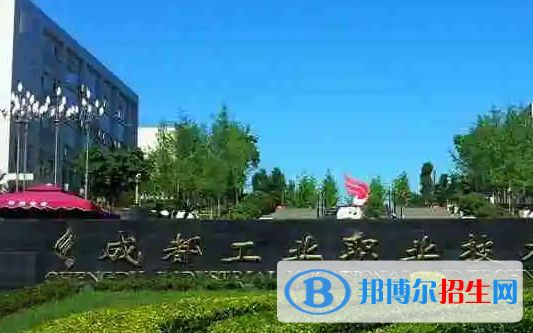 成都2022年职业技术铁路学校哪个好