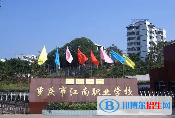重庆2023年哪个职业技术幼师学校好