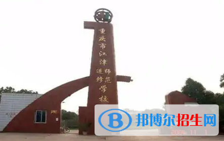 重庆2023年哪个幼师学校学技术好