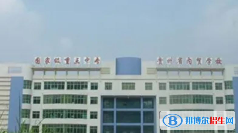 贵州2023年电子商务学校读出来是什么文凭