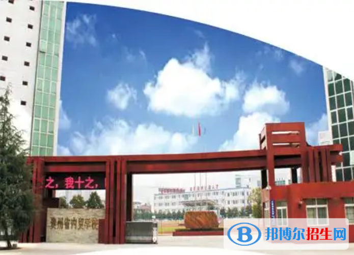 贵州2023年电子商务学校读出来是什么文凭