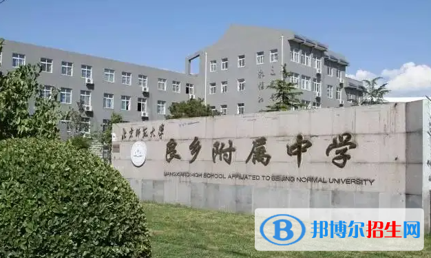 良乡