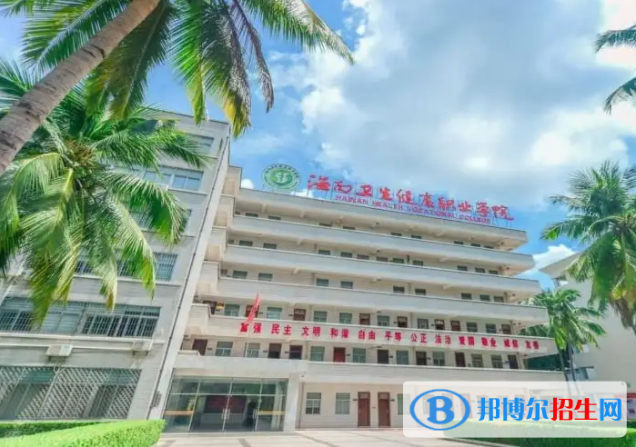 海南2023年比较好的大专卫校