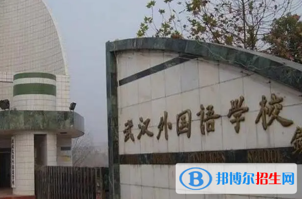 武汉外国语学校2023年入学考试2