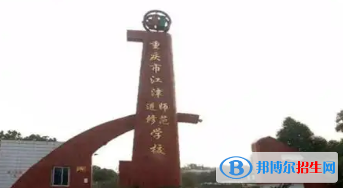重庆2023年幼师学校有什么
