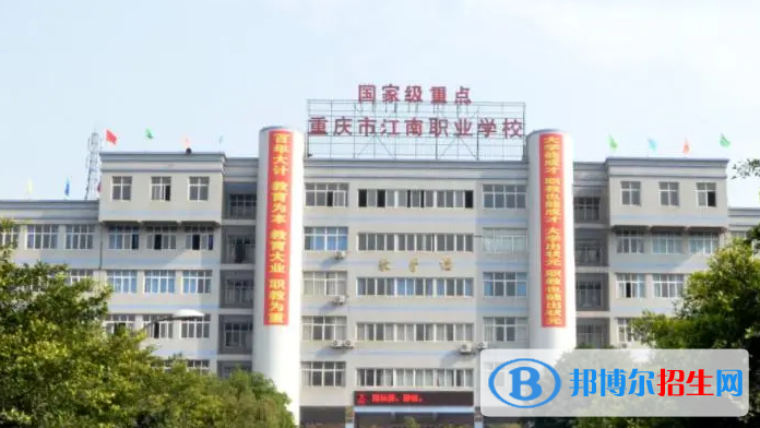 重庆2023年有什么中等幼师学校