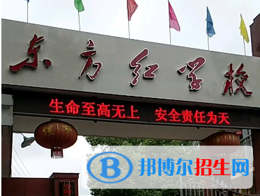 北京市昌平区东方红学校2023年学费、收费多少