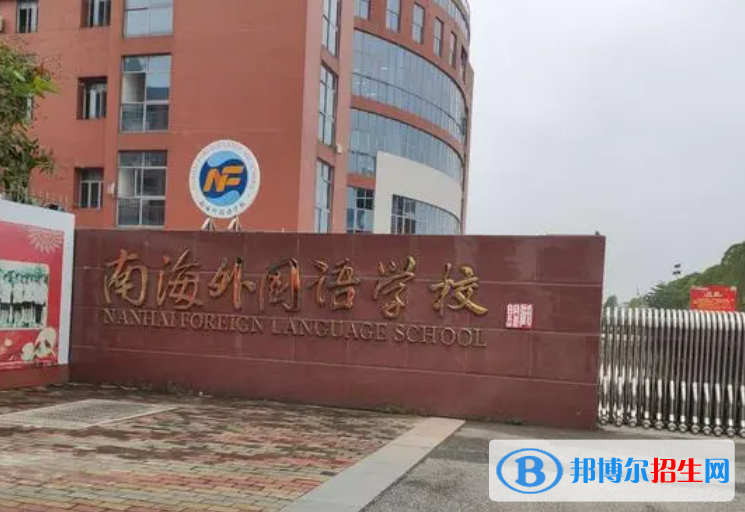 南海外国语学校初中部2023年招生政策