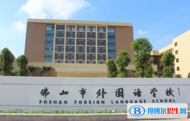 佛山外国语学校国际初中部2023年入学条件