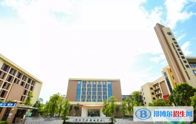 佛山外国语学校国际初中部2023年学费标准2