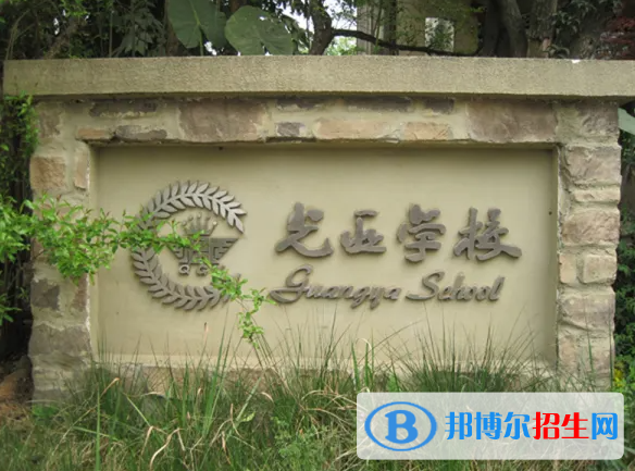 成都麓山国际光亚学校初中部2023年录取分数线