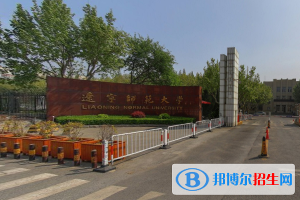 辽宁师范类大学排名（校友会最新版）