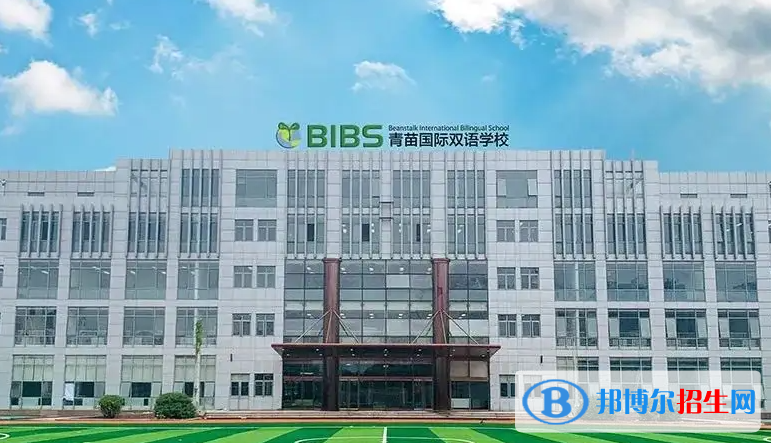 成都青苗国际双语学校小学部怎么样2