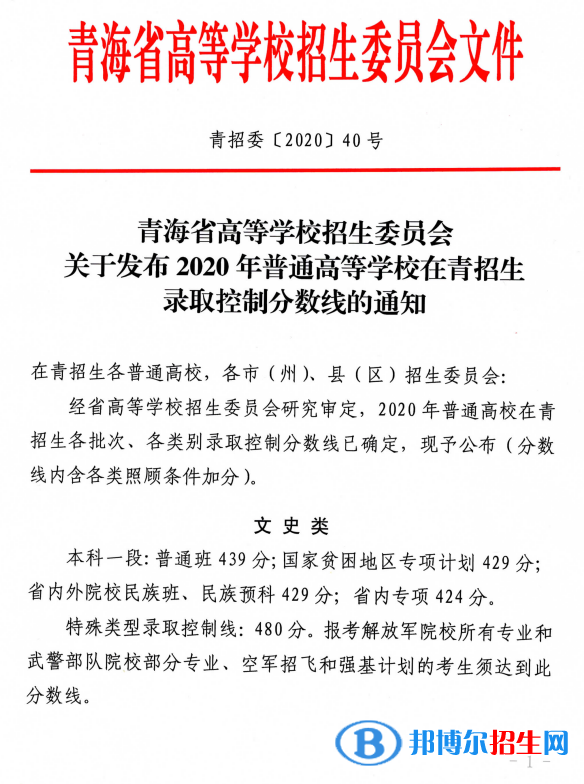 2022年青海高考分数线公布（含2020-2021历年）