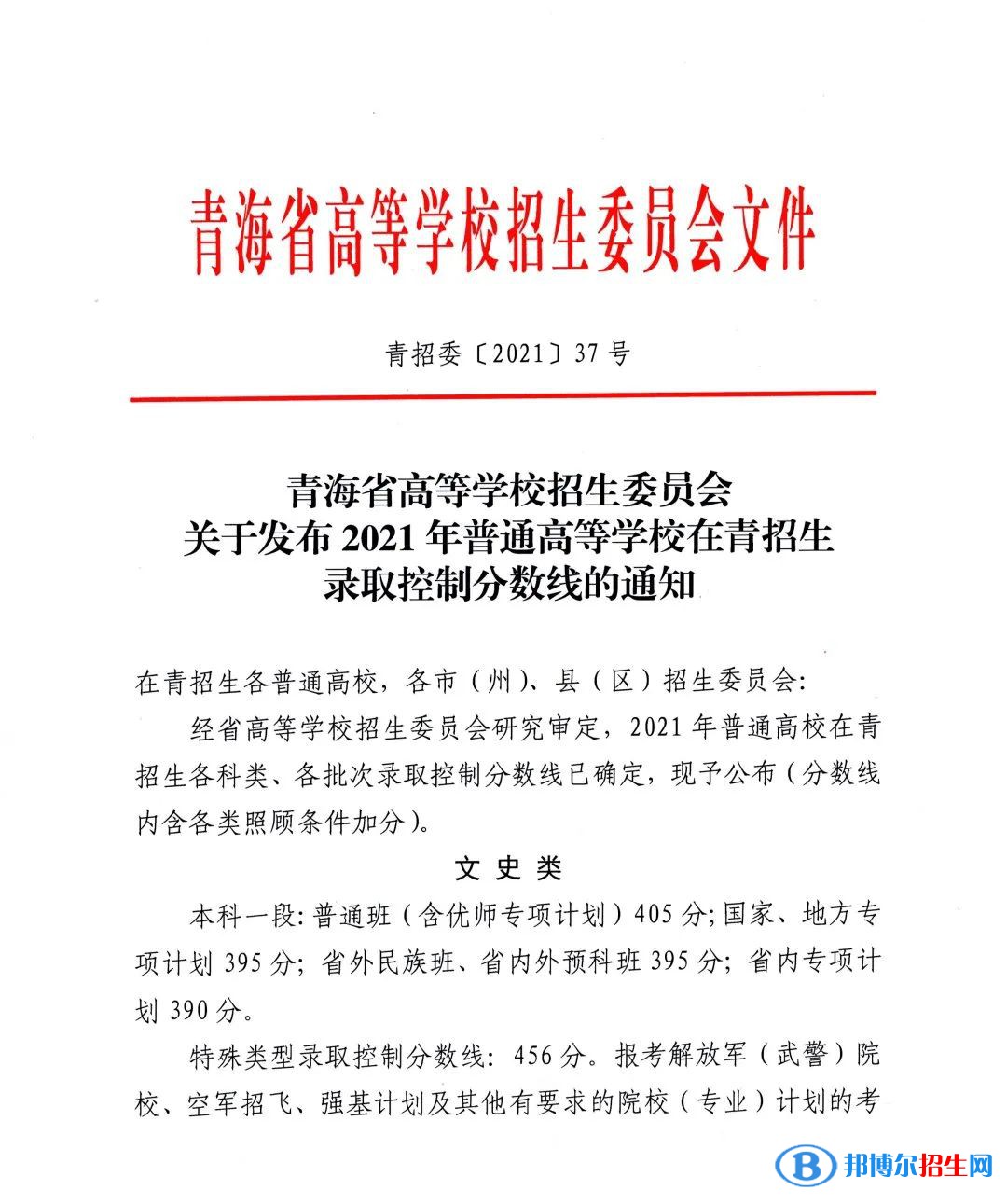 2022年青海高考分数线公布（含2020-2021历年）