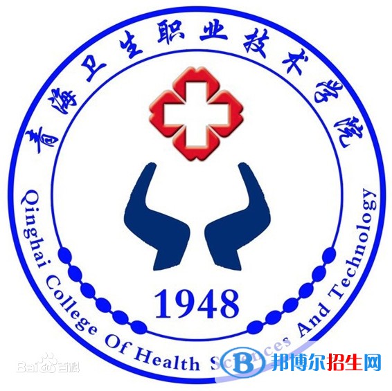 2022-2023年青海公办专科学校有哪些，青海公办专科学校介绍