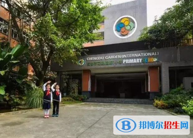 成都花园国际小学2023年入学条件