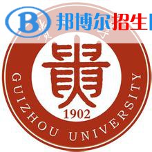 2023贵阳所有本科大学名单有哪些？