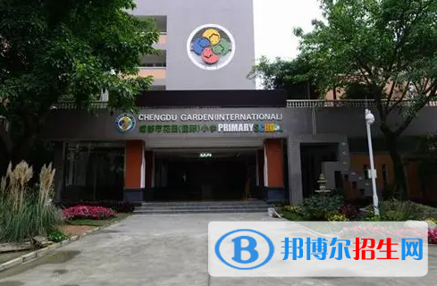 成都花园国际小学怎么样2