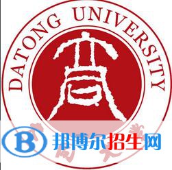 2023大同所有本科大学名单有哪些？