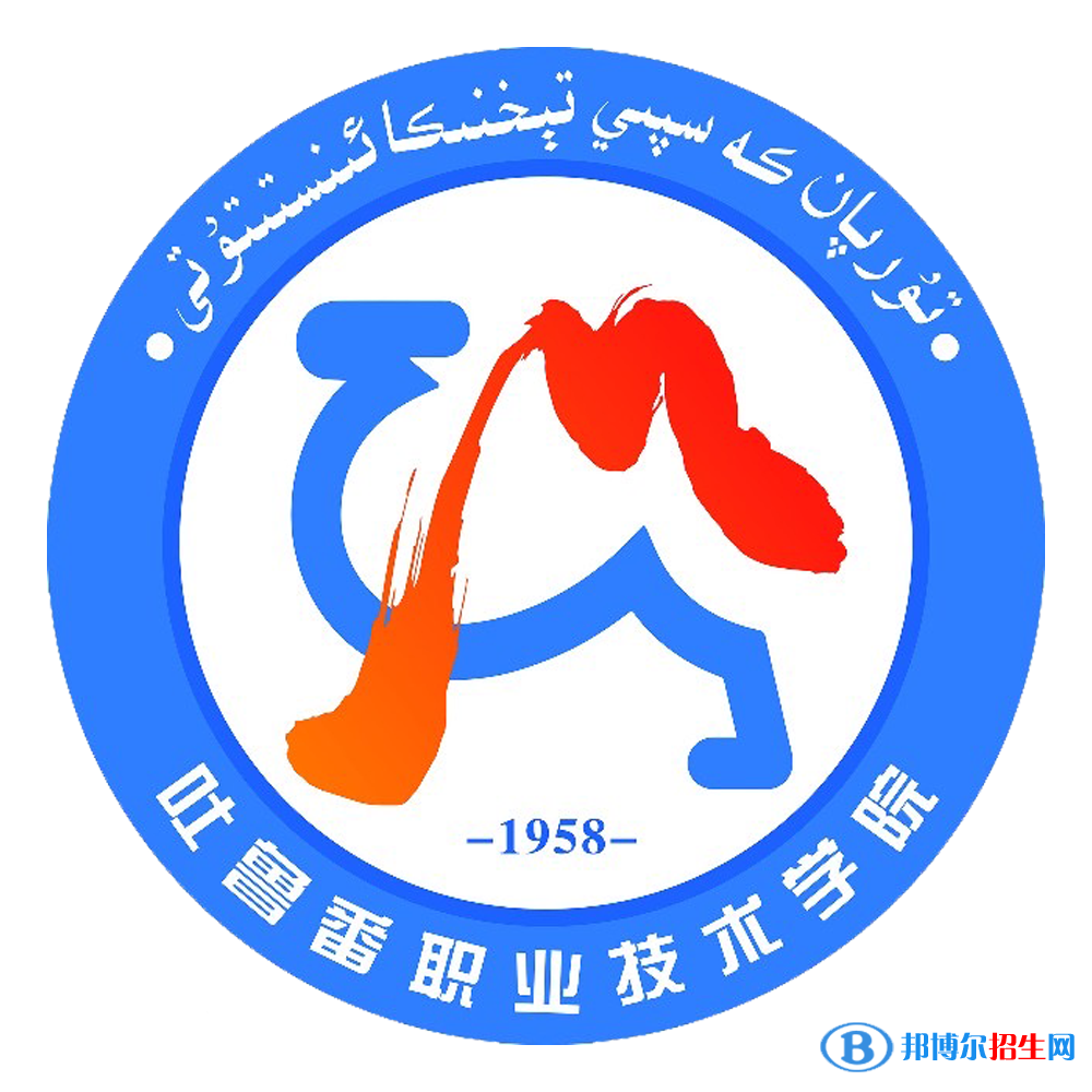 2022年吐鲁番公办大学有哪些，吐鲁番公办大学名单汇总（2023年参考）